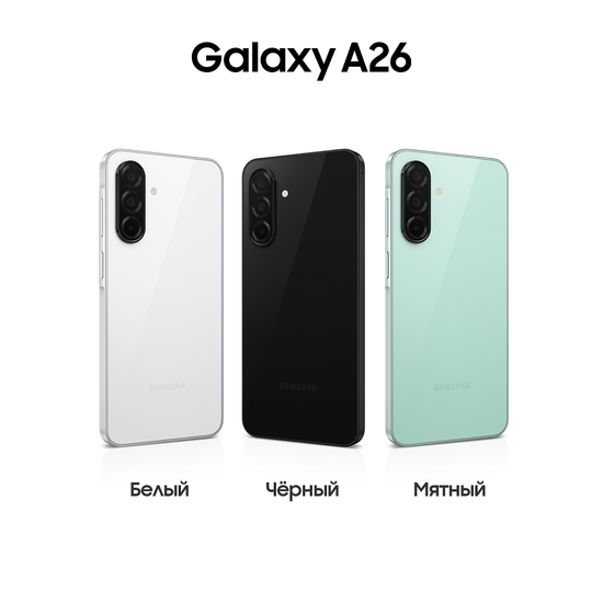 Смартфон Samsung Galaxy A26 8/256 Гб Белый