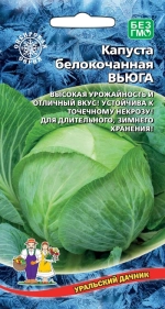 Семена Капуста белокочанная Вьюга 0,3гр (УД) Е/П