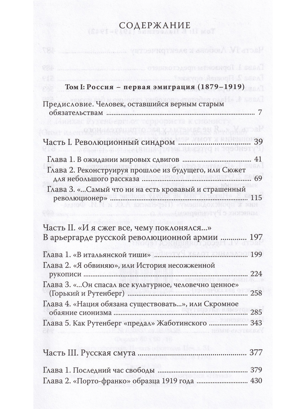 Пинхас Рутенберг: от террориста к сионисту в 2-х тт.