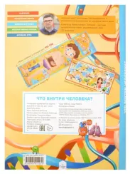 Что внутри человека? Анатомия