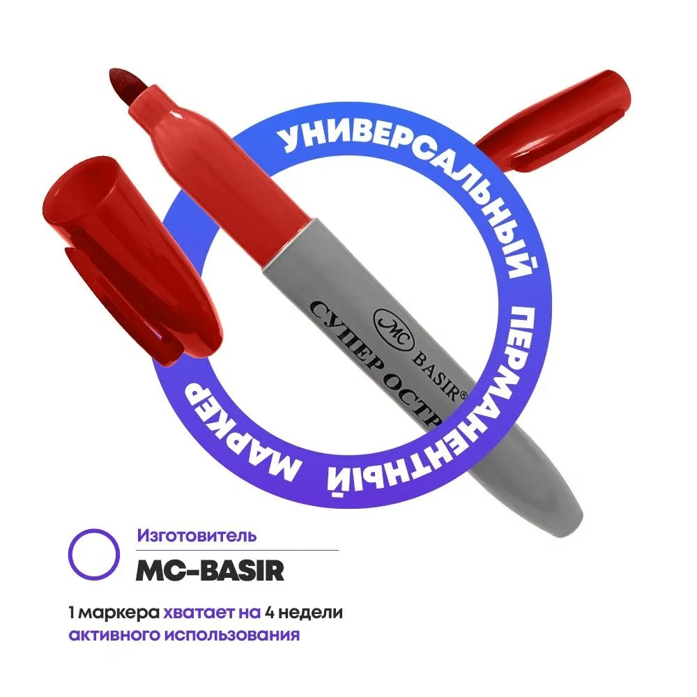 Перманентные красные маркеры, набор 3 шт, MC-Basir, корпус 21 мм, комплект спиртовых несмываемых и нестираемых маркеров (водостойких фломастеров) с пулевидным наконечником 2 мм