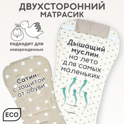 Матрас в коляску двухсторонний детский из муслина