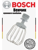 Венчик для кухонного комбайна