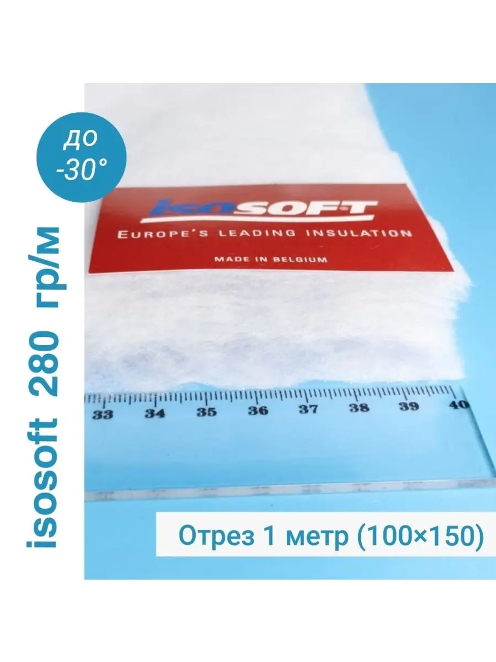 Утеплитель Изософт 280 гр/м