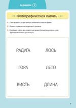 Заставь мозг работать