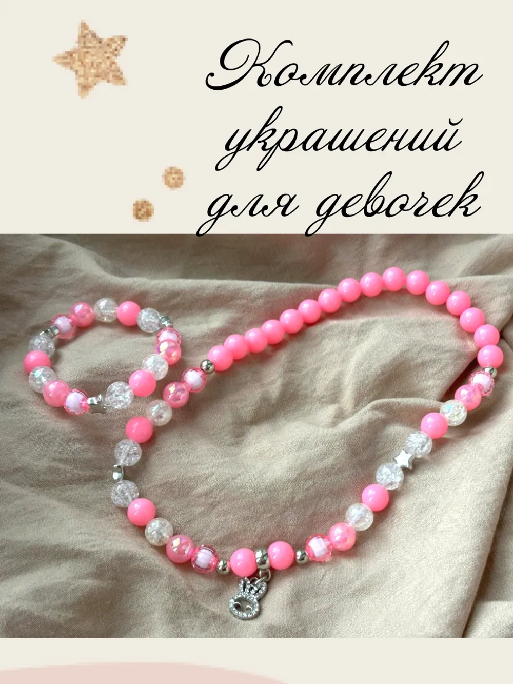 комплект бижутерии детский