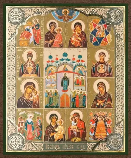 Икона "Помощь Пресвятой Богородицы" 10х12 на МДФ-6 (1012-1459)