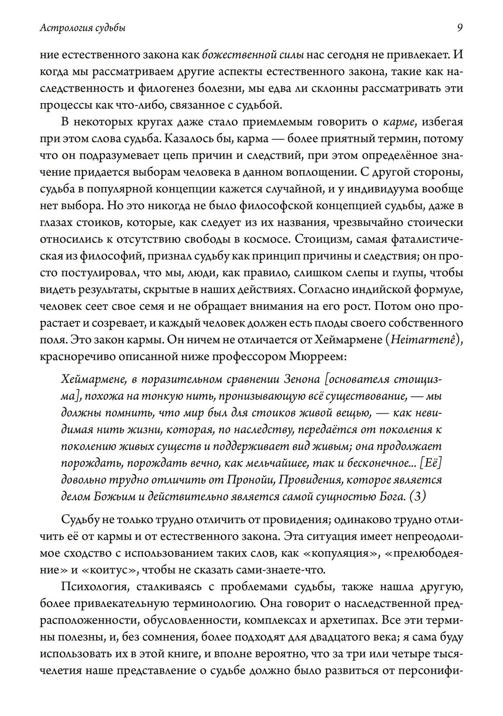 Астрология судьбы