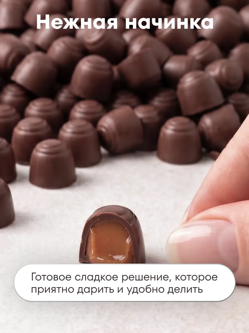 Конфеты мини "ШОКО-ДЕТКИ" со вкусом арахисового пралине 1 кг.