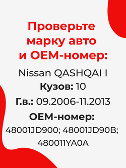 Ремкомплект рулевой рейки для ЭУР Nissan QASHQAI (I) (09.2006-11.2013) (R-4)