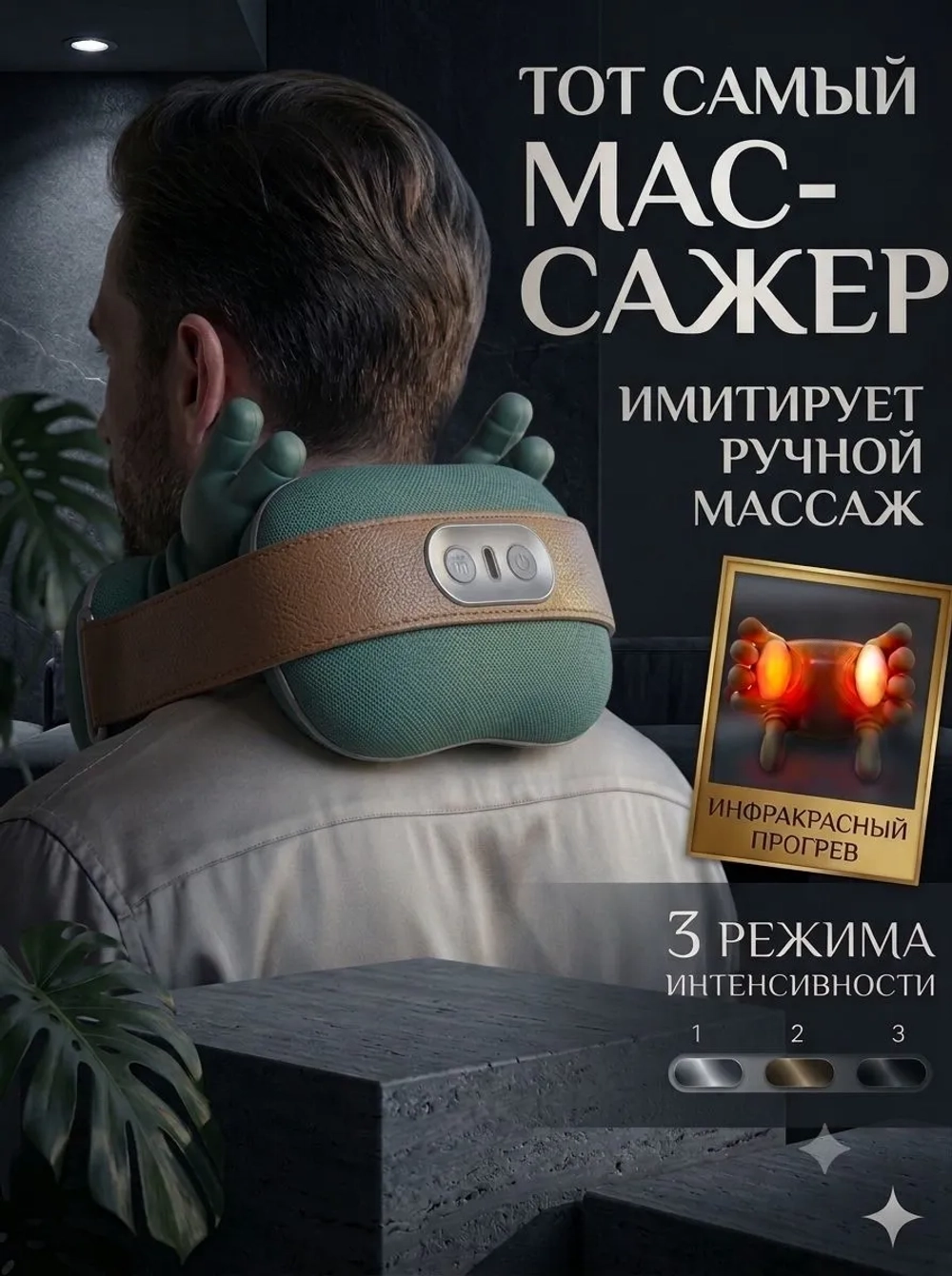 Массажер для шеи и плеч электрический, массажер для спины.