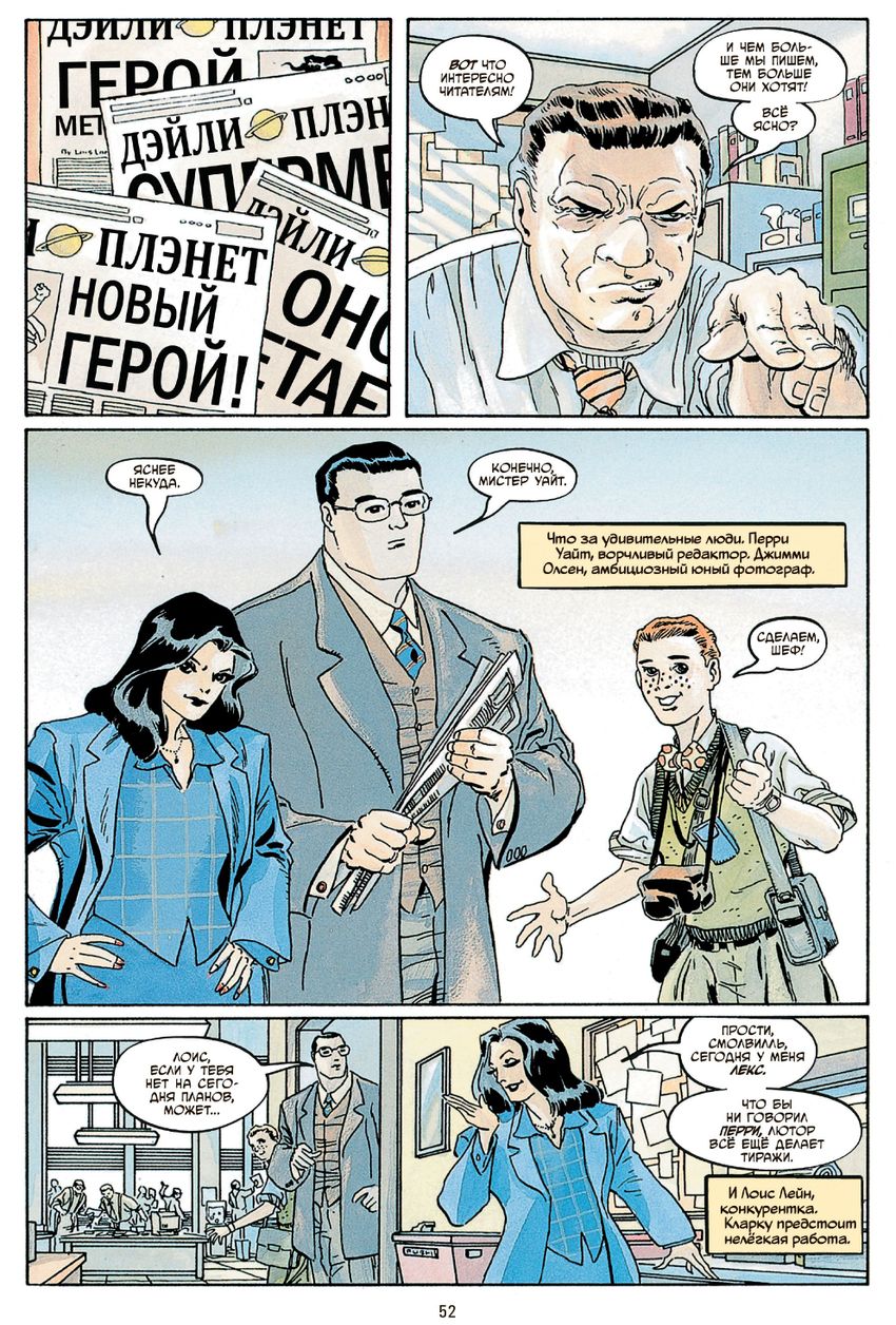 Супермен на все времена года