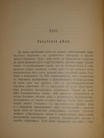 "Две позиции На жизненном пути тт.1-2; Судебные речи". А.Ф.Кони. 1916г.