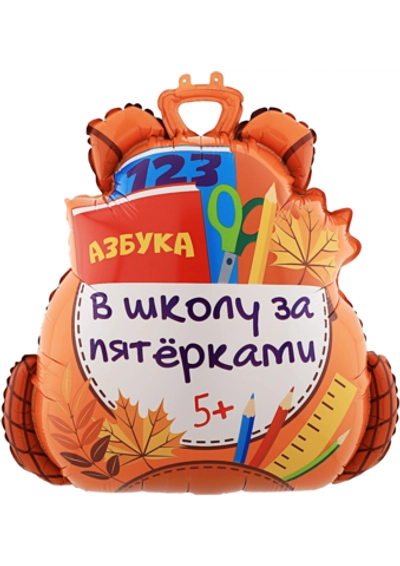 Школьный рюкзак