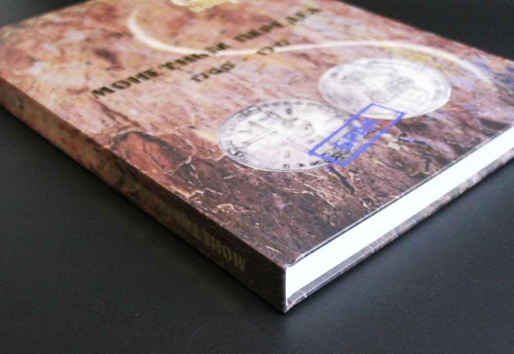 Книга Монетный передел 1700-1917 гг. В.Е. Семенов. Изд. Конрос
