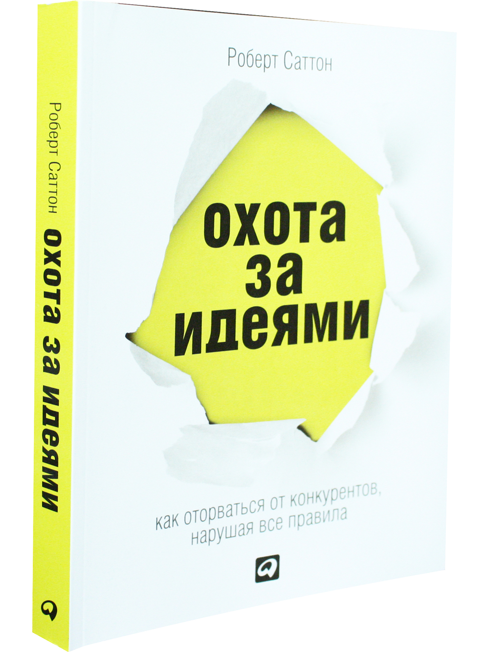 Охота за идеями: Как оторваться от конкурентов, нарушая все правила