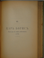 "Полное собрание сочинений Гр. А.К.Толстого в 4-х томах". А.К.Толстой. 1908г. - раритет