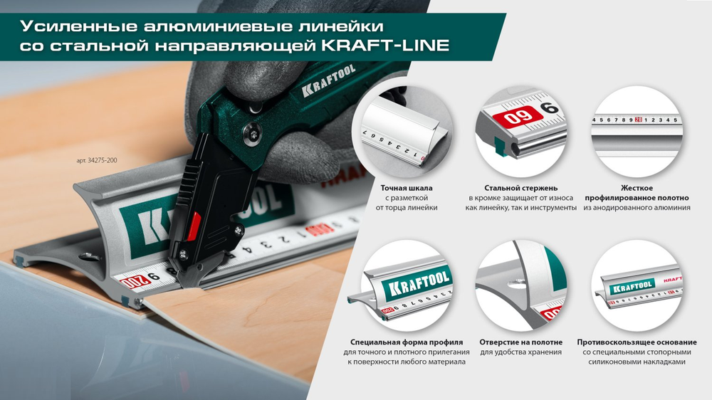 Усиленная алюминиевая линейка KRAFTOOL Kraft-line 60 см со стальной направляющей, в тубе 34275-60