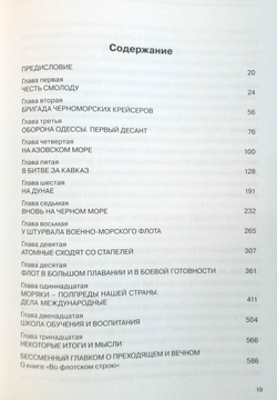 Во флотском строю