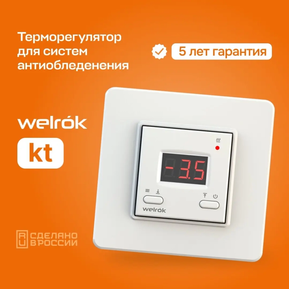 Терморегулятор Welrok KT