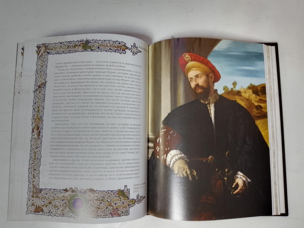 Никколо Макиавелли "Государь" Книга подарочная в кожаной обложке