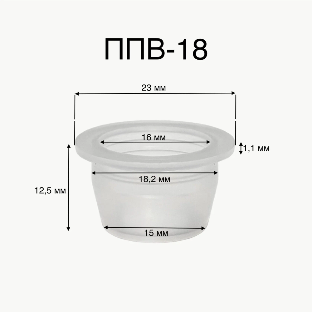Пробка-заглушка ППВ 18 гладкая