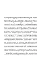 Сто событий, которые изменили Россию