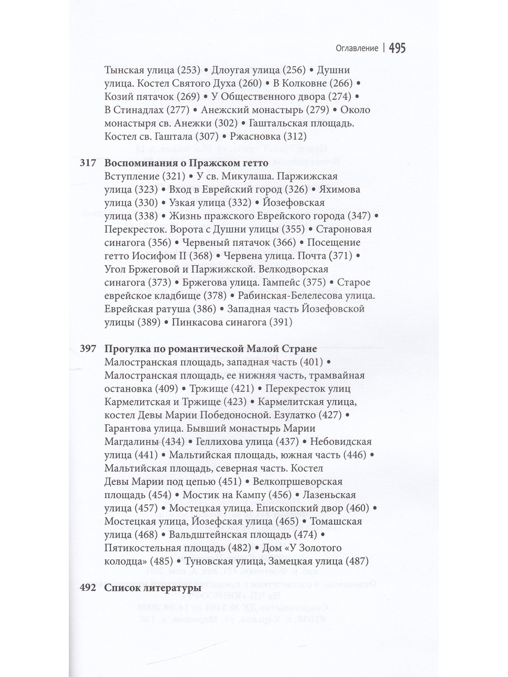 Тайны старой Праги