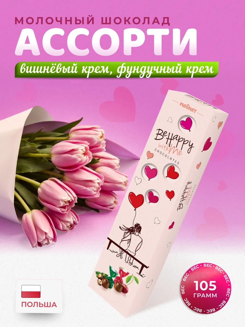 Ассорти пралине из шоколада с вишневым и фундучным кремом