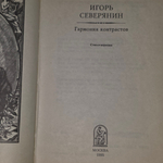 книга " Гармония контрастов "