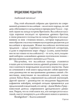 Антология современного валлийского язычества