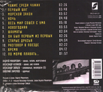 Машина Времени / Чужие Среди Чужих (CD)