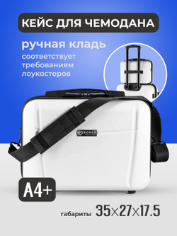 Дорожный кейс Bonle Белый