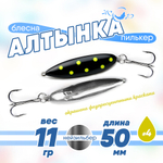 Блесна (пилькер) ЖОР "Алтынка" цветная с тройником (50мм, 11гр), Нейзильбер
