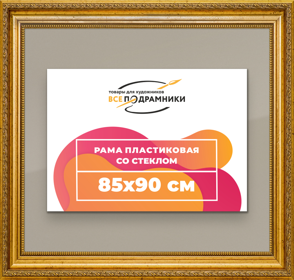 Рамка 85x90 для постера и фотографий