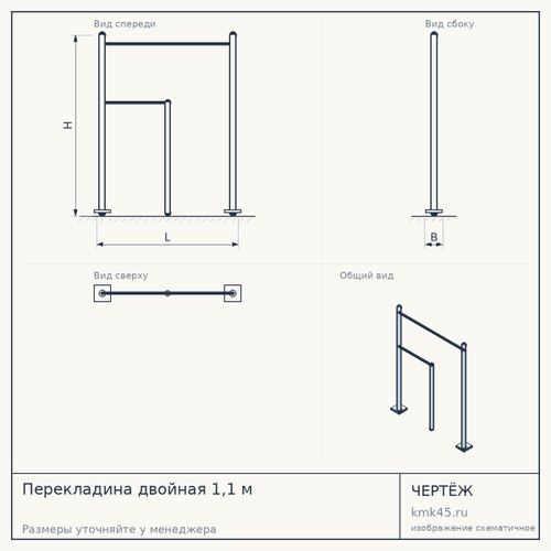 Перекладина двойная 1,1 м — от 2 100 ₽