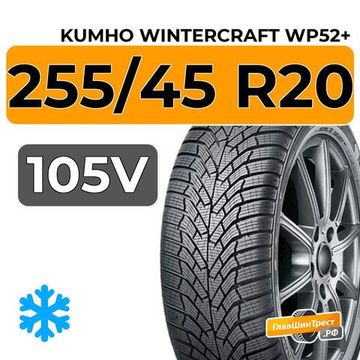 Kumho WinterCraft WP52+ 255/45 R20 105V XL