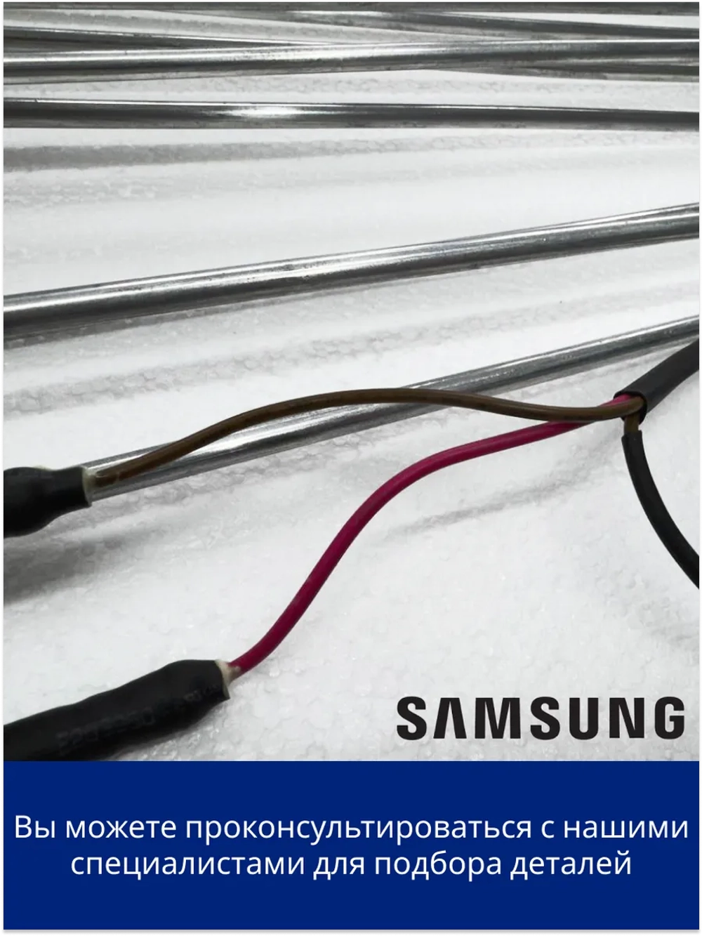 Нагреватель испарителя для холодильников Samsung DA47-00139D (DA47-00139E)