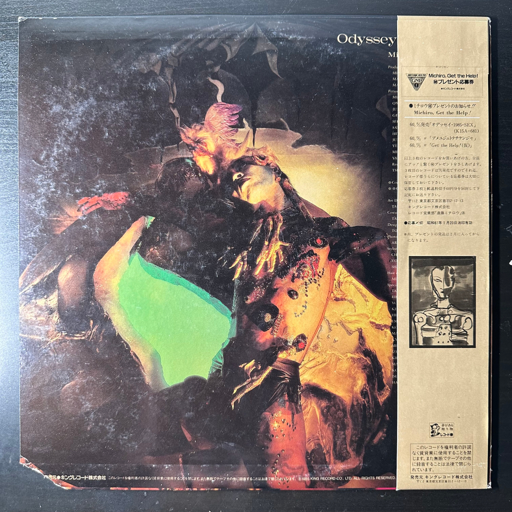 Michiro, Get The Help! ‎– Odyssey 1985 Sex (Япония 1985г.) 12", 45 RPM
