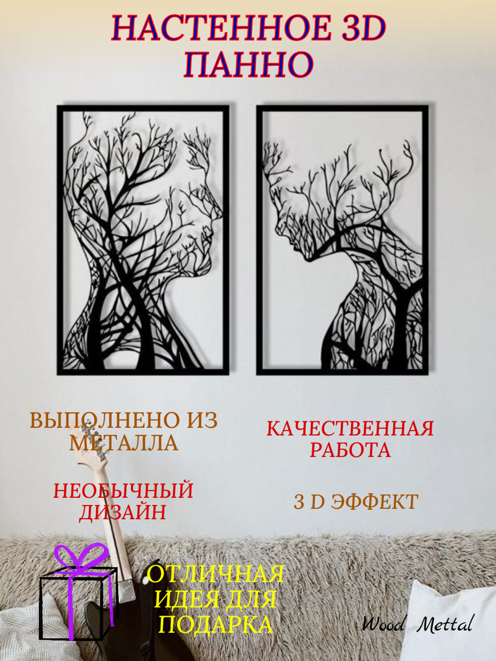 Панно "Ты и Я"