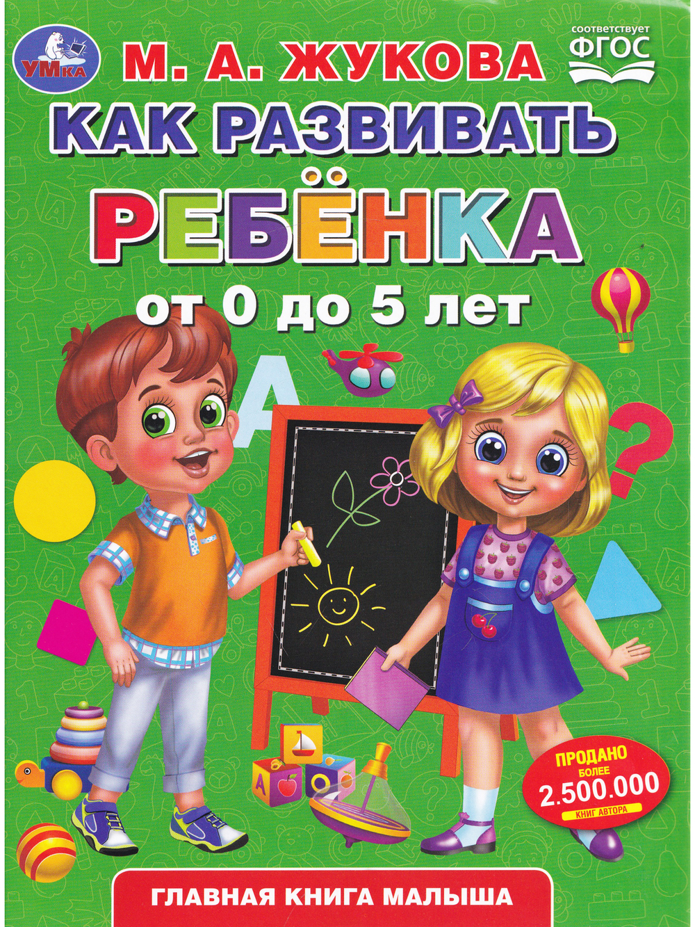 Как развивать ребенка от 0 до 5 лет