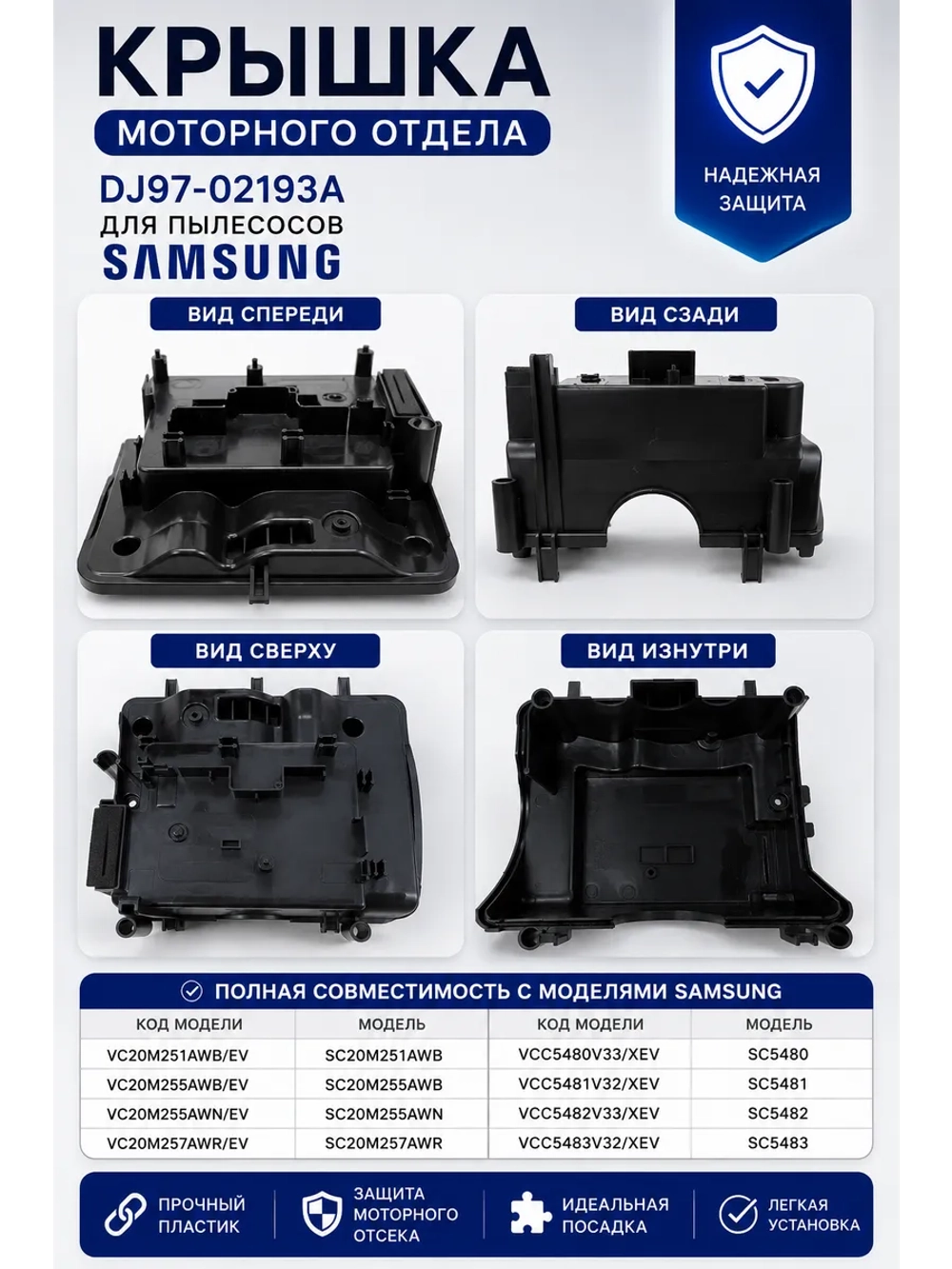 Крышка моторного отдела DJ97-02193A Самсунг