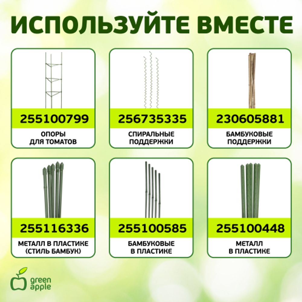 GA 3009 GREEN APPLE подвязка для растений 20 см, 100шт | GREEN APPLE
