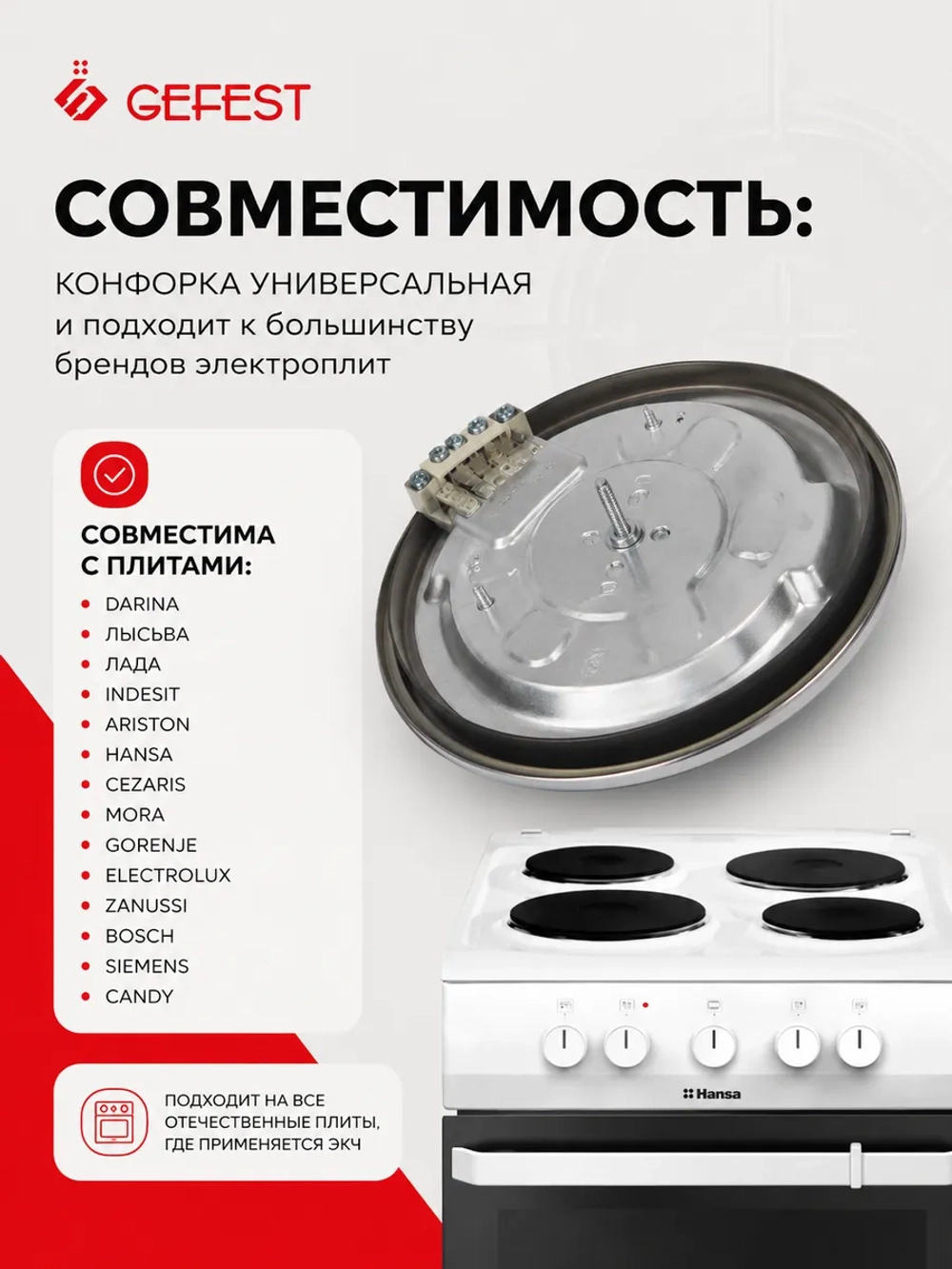 Чугунная электроконфорка стандартного нагрева с ободком под клеммы для кухонных электроплит, настольных плит и варочных панелей GEFEST, WEBO, WELLTON, Ariston, Hotpoint-Ariston, Indesit HP-F180 (стандартный оригинальный ТЭН-блин для варки)