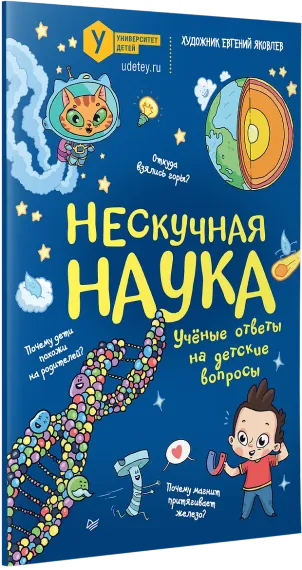 Нескучная наука.