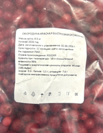 Смородина красная быстрозам. 500г