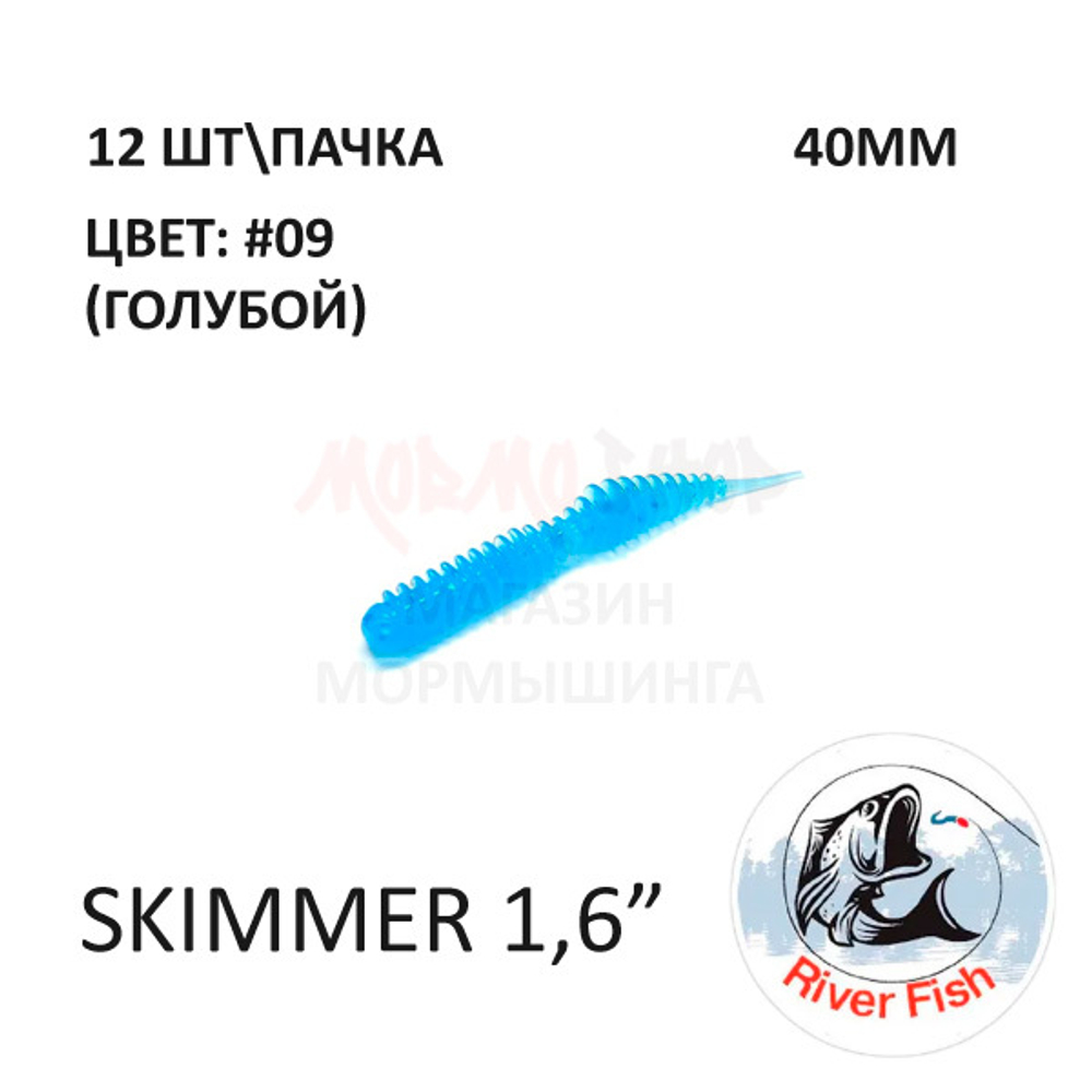 Skimmer (Dagger) 40 мм - силиконовая приманка от River Fish (12 шт)