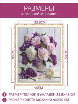Алмазная мозаика Цветы на подрамнике 40х50
