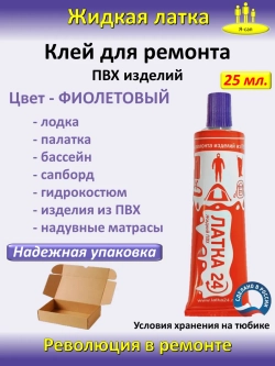 Жидкая латка клей для сапборд бассейна лодок матрасов ПВХ