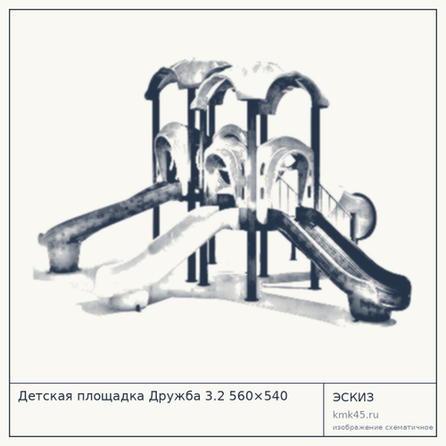 Детская площадка Дружба 3.2 560×540